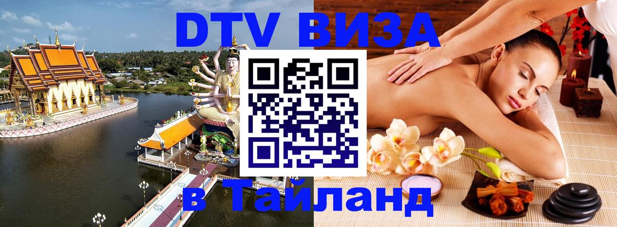 Цены на DTV визу в Таиланд — пакеты услуг, достаточно даже паспорта - 05.10.2025 